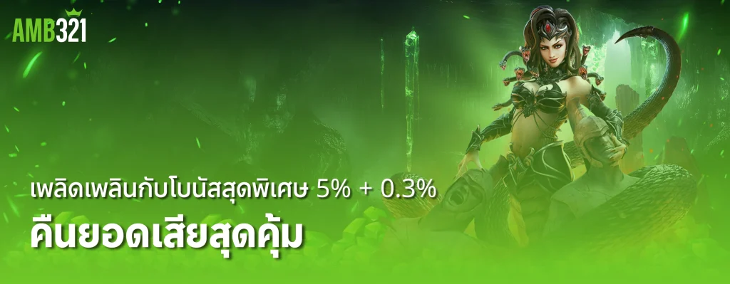 amb321 คืนยอดเสีย