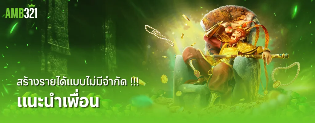 amb321 แนะนำเพือน